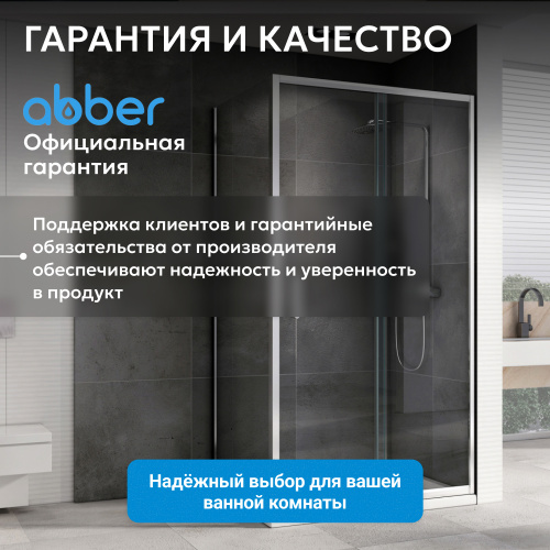 Душевой уголок 140х50 ABBER Schwarzer Diamant AG301405-S505 фото 10