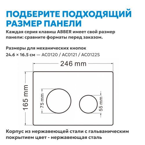 Кнопка смыва для инсталляции ABBER  хром глянцевый фото 2