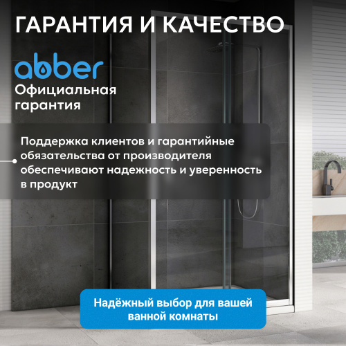 Душевой уголок 120х60 ABBER Schwarzer Diamant AG301205-S605 фото 13