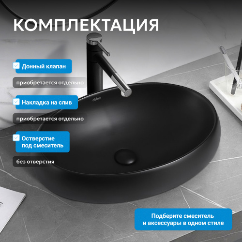 Раковина накладная 60х40,5см овальная  черная матовая  ABBER Bequem AC2102MB фото 8