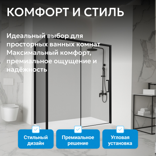 Душевой уголок 130х90 ABBER Komfort AG93130B-S92B фото 10