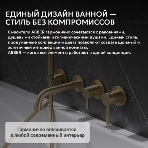 Встраиваемый смеситель для ванны с душем, золото матовое ABBER Wasser Kreis AF8130G фото 8