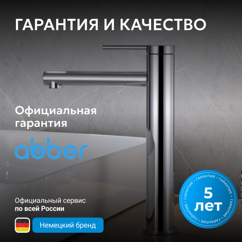 Смеситель высокий для накладной раковины, хром ABBER Emotion AF8811 фото 11