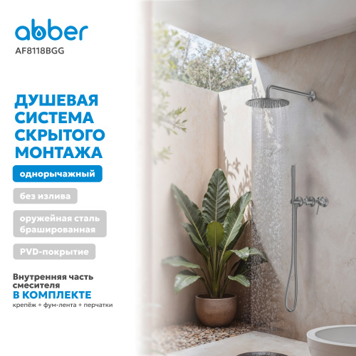 Душевая система  скрытого монтажа без излива, брашированная оружейная сталь ABBER Wasser Kreis 316 AF8118BGG фото 8