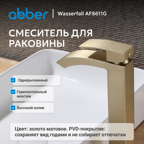 Смеситель высокий для накладной раковины, золото матовое ABBER Wasserfall AF8611G фото 3