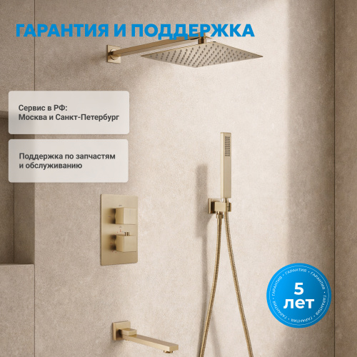 Душевая система  скрытого монтажа с изливом, термостат, золото матовое ABBER Daheim AF8250G фото 4