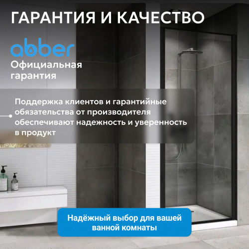 Душевая дверь 100х195 ABBER Sonnenstrand AG04100B фото 12