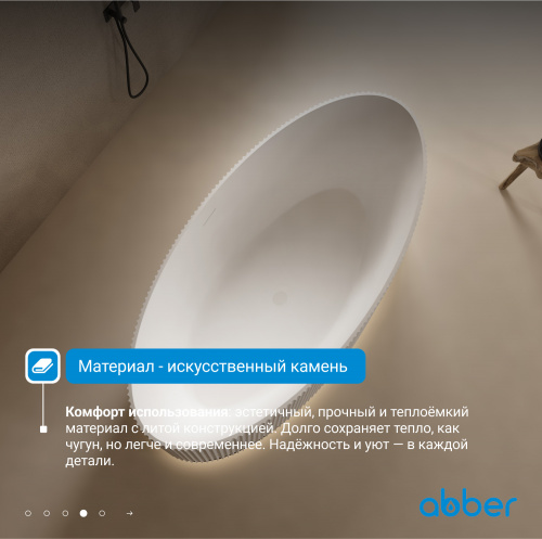 Ванна из искусственного камня 180х85 ABBER Stein AS9627 белая матовая фото 6