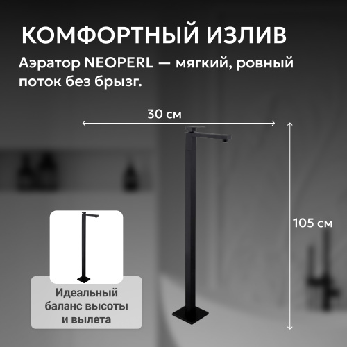 Напольный смеситель для раковины, черный матовый ABBER Daheim AF8241B фото 10