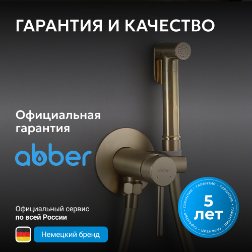 Встраиваемый смеситель с гигиеническим душем, золото матовое ABBER Wasser Kreis AF8125G фото 9