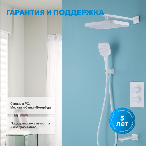Душевая система  скрытого монтажа с изливом, термостат, белая ABBER Weiss Insel AF8050W фото 4