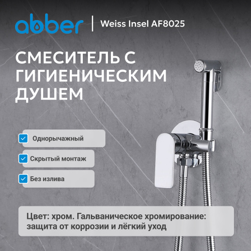 Встраиваемый смеситель с гигиеническим душем, хром ABBER Weiss Insel AF8025 фото 7