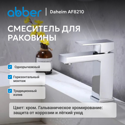 Смеситель для раковины, хром ABBER Daheim AF8210 фото 8