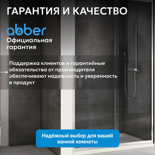 Душевая дверь 160х195 ABBER Schwarzer Diamant AG30160H фото 12