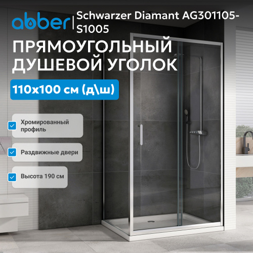 Душевой уголок 110х100 ABBER Schwarzer Diamant AG301105-S1005 фото 4