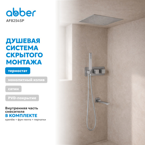Душевая система  скрытого монтажа с изливом, термостат, сатин ABBER Daheim AF8254SP фото 2