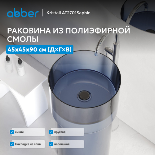 Раковина отдельностоящая прозрачная 45х45см круглая  синяя  ABBER Kristall AT2701Saphir фото 2
