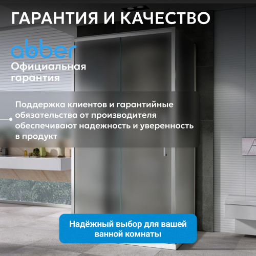 Душевой уголок 150х100 ABBER Schwarzer Diamant AG30150MH-S100M-S100M фото 9