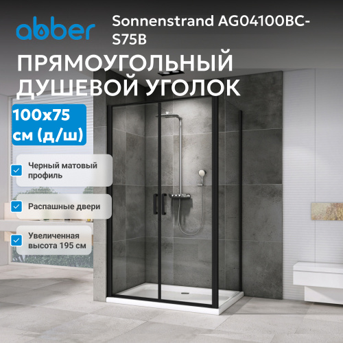 Душевой уголок 100х75 ABBER Sonnenstrand AG04100BC-S75B фото 8