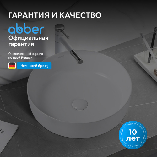 Раковина накладная 46х46см круглая  белая  ABBER Bequem AC2100 фото 6