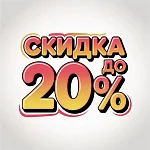 Скидка на сантехнику после добавления в корзину