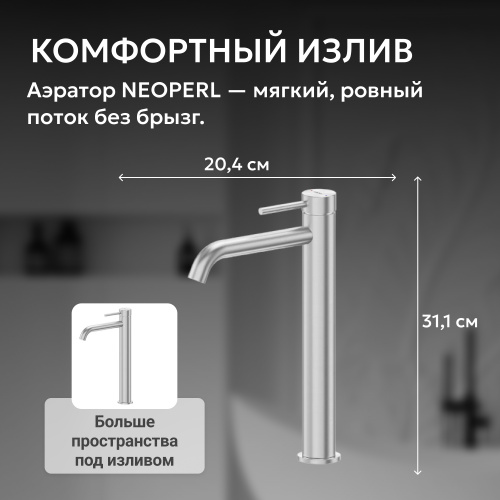 Смеситель высокий для накладной раковины, сталь брашированная ABBER Wasser Kreis 316 AF8111BST-L фото 9