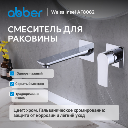 Встраиваемый смеситель для раковины, хром ABBER Weiss Insel AF8082 фото 3