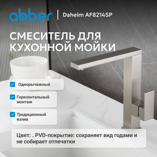 Смеситель для кухонной мойки,  ABBER Daheim AF8214SP фото 5