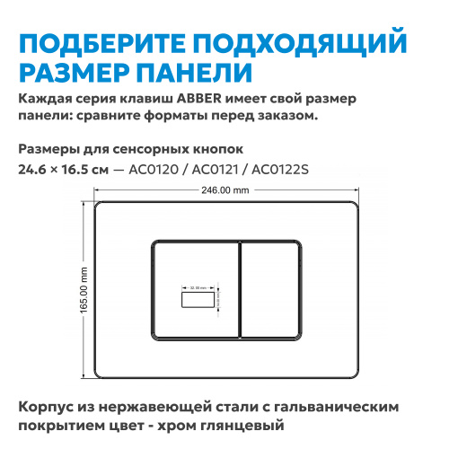 Кнопка смыва сенсорная для инсталляции ABBER  белая матовая фото 7
