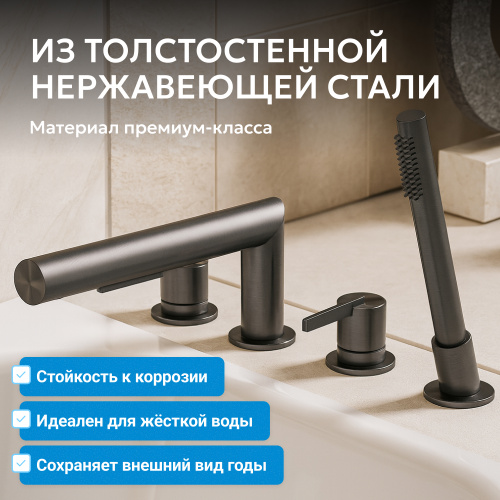 Смеситель на борт ванны с душем, оружейная сталь брашированная ABBER Perfekte 316 AF8A13BGG фото 3