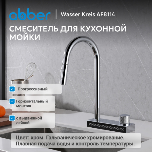 Смеситель для кухонной мойки, хром ABBER Wasser Kreis AF8114 фото 5