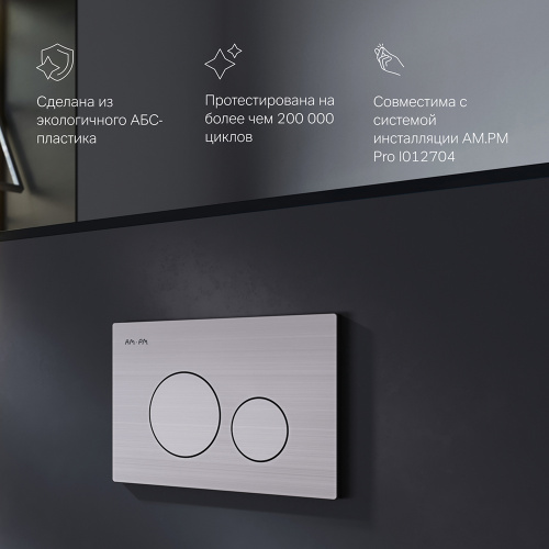 Клавиша для инсталляции AM.PM Pro L I049031 фото 5