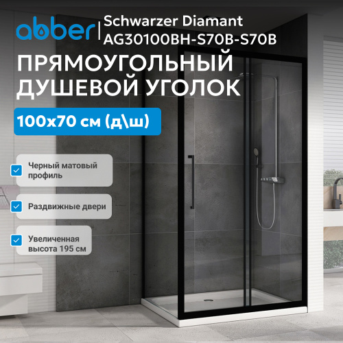 Душевой уголок 100х70 ABBER Schwarzer Diamant AG30100BH-S70B-S70B фото 7