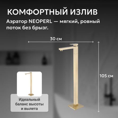 Напольный смеситель для раковины, золото матовое ABBER Daheim AF8241G фото 10
