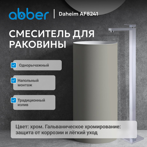 Напольный смеситель для раковины, хром ABBER Daheim AF8241 фото 8
