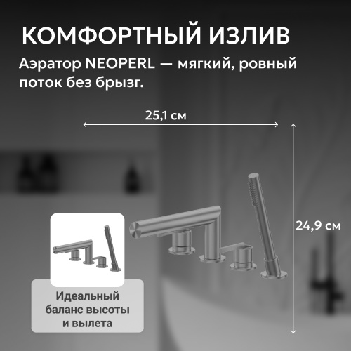 Смеситель на борт ванны с душем, оружейная сталь брашированная ABBER Perfekte 316 AF8A13BGG фото 5