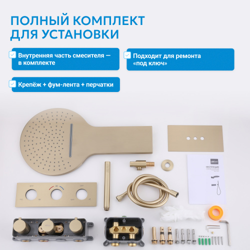 Душевая система  скрытого монтажа без излива, термостат, золото матовое ABBER Wasser Kreis AF8151G фото 9