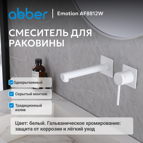 Встраиваемый смеситель для раковины, белый ABBER Emotion AF8812W фото 6