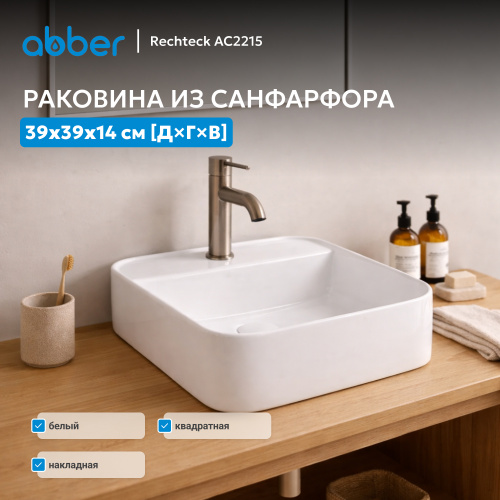 Раковина накладная 39х39см квадратная  белая  ABBER Rechteck AC2215 фото 7