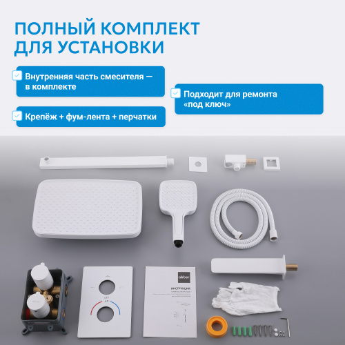 Душевая система  скрытого монтажа с изливом, термостат, белая ABBER Weiss Insel AF8050W фото 5