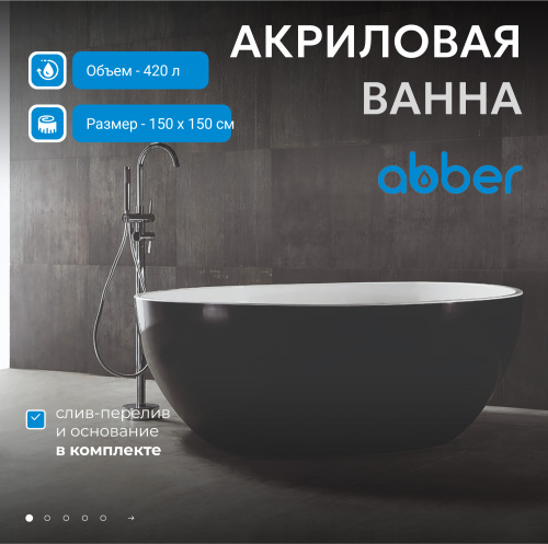Акриловая ванна 150х150 ABBER AB9279MB черная матовая фото 3