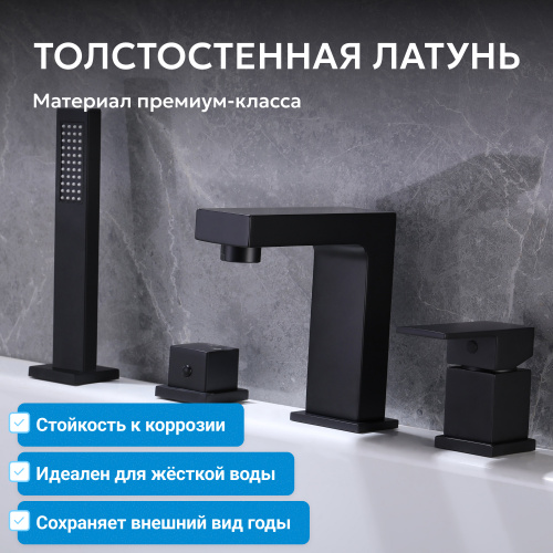 Смеситель на борт ванны с душем, черный матовый ABBER Daheim AF8213B фото 3