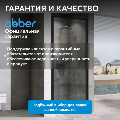 Душевая дверь 80х195 ABBER Sonnenstrand AG04080B фото 12
