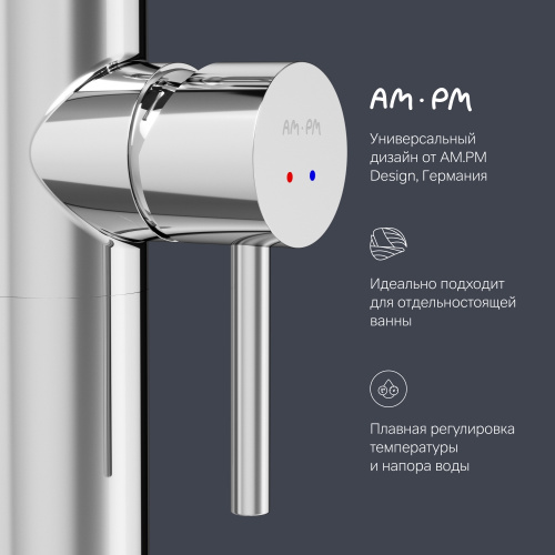 Смеситель для ванны и душа, отдельностоящий AM.PM Sense F7514100 фото 7