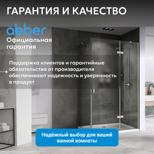 Душевой уголок 90х100 ABBER Zart AG08090-S101 фото 14