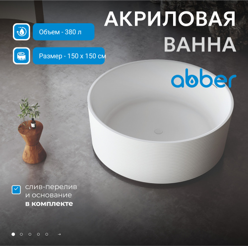 Акриловая ванна 150х150 ABBER AB9442 белая фото 3