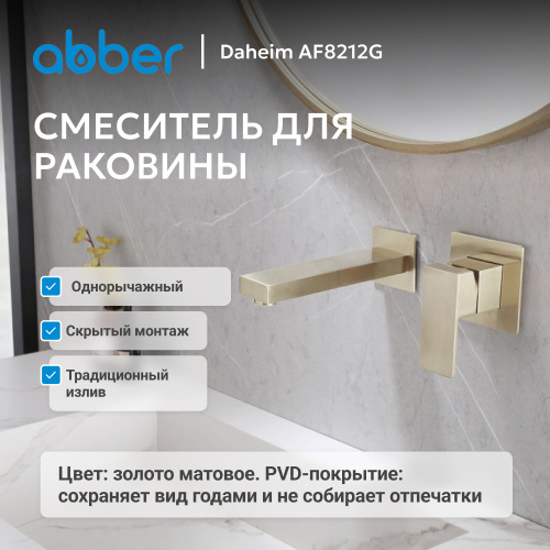 Встраиваемый смеситель для раковины, золото матовое ABBER Daheim AF8212G фото 2