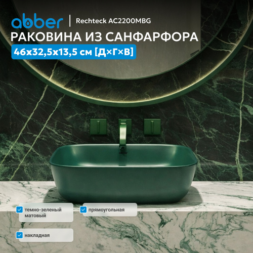 Раковина накладная 46х32,5см прямоугольная  темно-зеленая матовая  ABBER Rechteck AC2200MBG фото 2