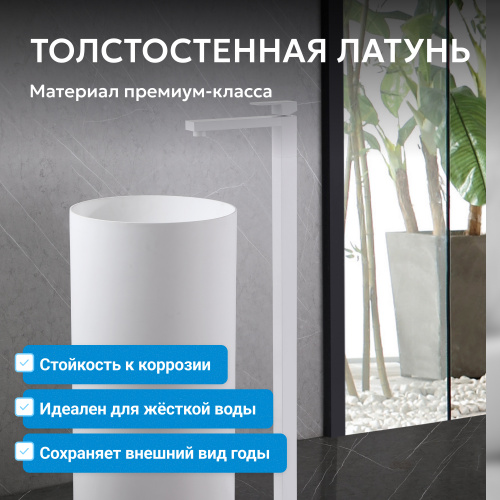 Напольный смеситель для раковины, белый матовый ABBER Daheim AF8241W фото 12