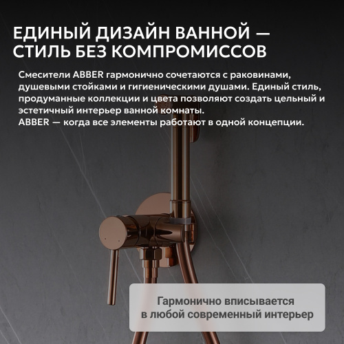 Встраиваемый смеситель с гигиеническим душем, розовое золото ABBER Wasser Kreis AF8125RG фото 8